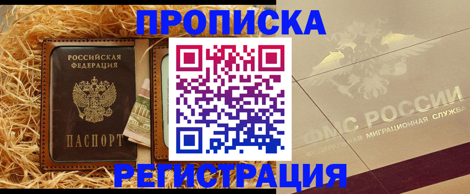 прописка ребенка в Пермском крае