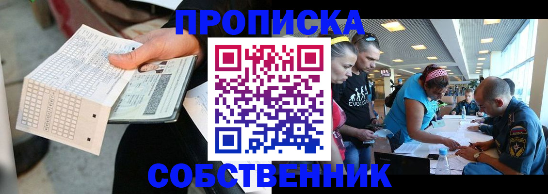 прописка в квартире в Пермском крае